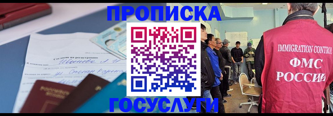 временная прописка в Якутске