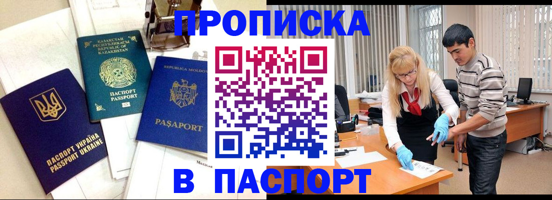 временная регистрация купить в Якутске