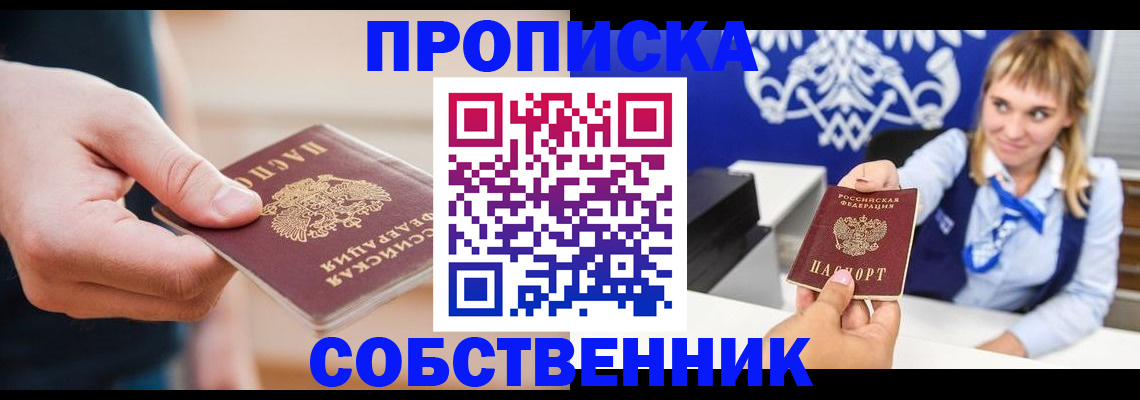 где прописаться в Якутске