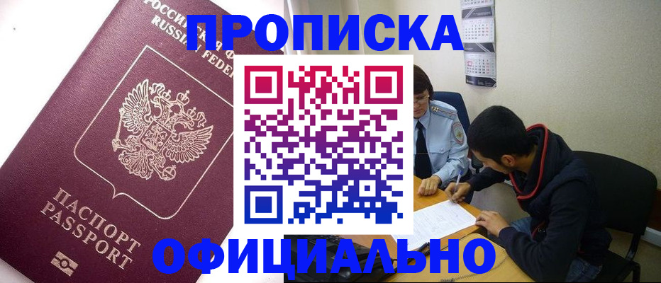 прописка для кредита в Якутске