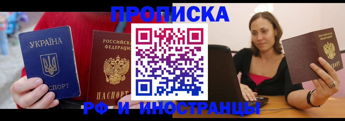 прописка для работы в Якутске