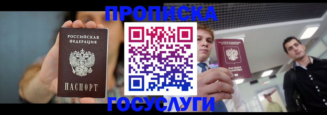 прописка для военкомата в Якутске