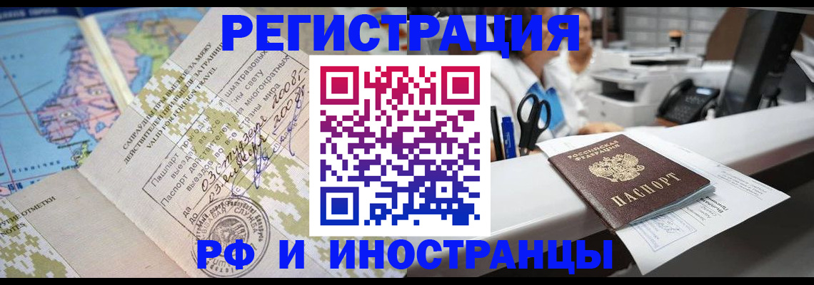 прописка в Якутске