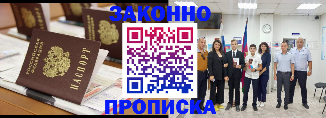 временная регистрация купить в Якутске